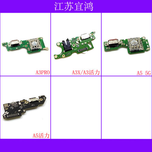适用OPPO A3PRO A3X A3活力 A5 A5活力尾插排线小板充电送话器