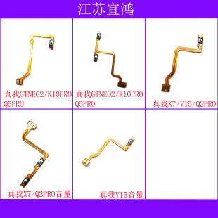 适用OPPP K10PRO 真我GTNEO2 Q2PRO Q5PRO V15 X7开机音量排线