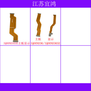 适用VIVO IQOONEO5SE IQOONEO6 IQOONEO6SE主板排线显示连接