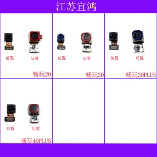 适用华为畅玩20 畅玩30 畅玩30plus 畅玩40plus前后置摄像头大头