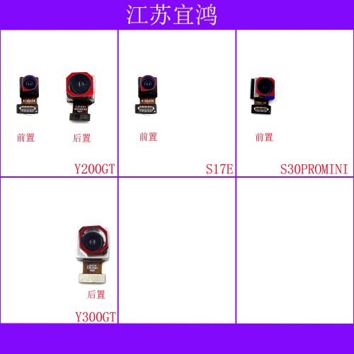 适用VIVO Y200GT Y300GT S17E S30PROMINI前后置摄像头大头照相