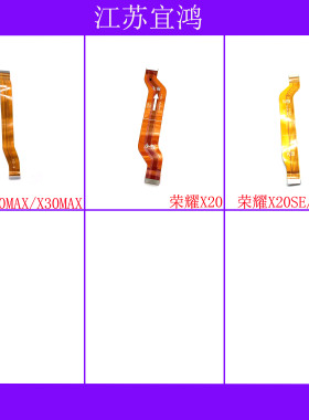 适用华为荣耀X10MAX X30MAX X20 X20SE 麦芒10主板排线显示连接