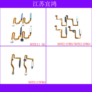 适用红米NOTE11 NOTE11PRO NOTE11PRO+ NOTE11TPRO指纹排线电源键