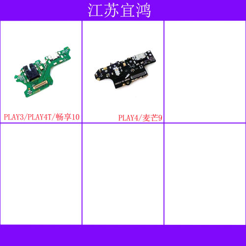 适用华为荣耀play3 play4 play4t 畅享10 麦芒9尾插小板排线