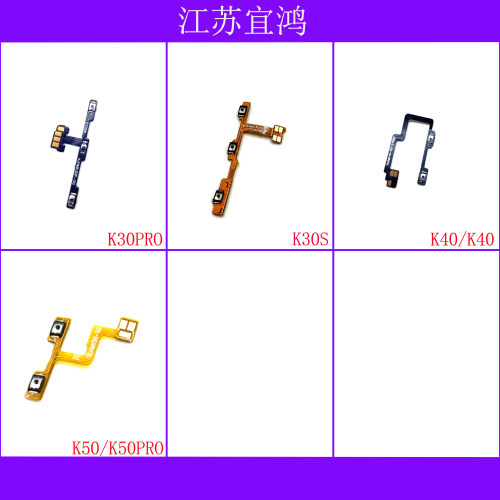 适用红米K30PRO K30S K40 K40PRO K50 K50PRO开机音量排线