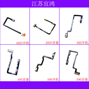 适用OPPO A92S A95 A96开机音量排线电源键