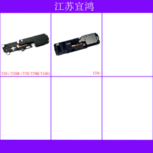 适用VIVO Y35+ Y35M+ Y78 Y78M Y78+ Y100i喇叭响铃扬声器外放