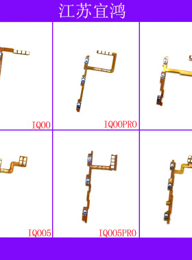 适用VIVO IQOO IQOOPRO IQOO3 IQOO5 IQOO5PRO IQOO7开机音量排线
