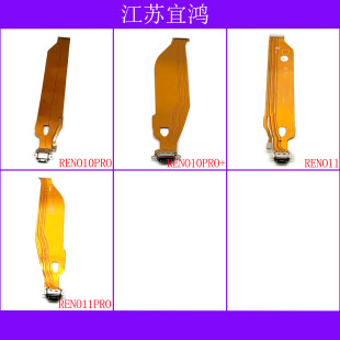 适用OPPO RENO10PRO RENO10PRO+ RENO11 RENO11PRO尾插排线小板
