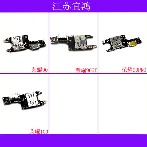 适用华为荣耀90 荣耀90GT 荣耀90PRO 荣耀100尾插小板排线卡槽