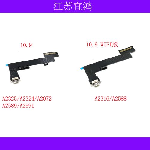 适用IPADPRO10.9寸A2316/A2588/A2325/A2072/A2589尾插排线充电