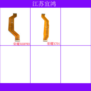 适用华为荣耀X60PRO X70i主板排线显示连接