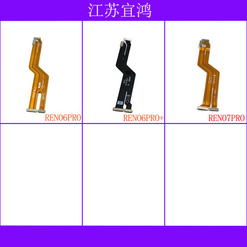 适用OPPO RENO6PRO RENO6PRO+ RENO7PRO主板排线显示连接