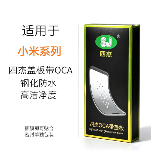 四杰适用红米K70 K70PRO K70E 红米turbo3 K80 K80PRO盖板外屏