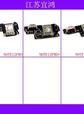 适用红米NOTE12PRO NOTE12PRO+ NOTE12turbo尾插小板排线卡槽