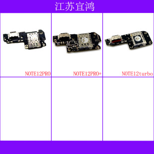 适用红米NOTE12PRO NOTE12PRO+ NOTE12turbo尾插小板排线卡槽