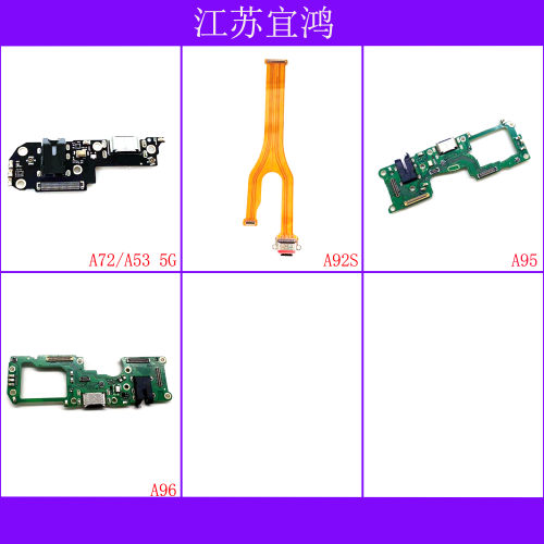 适用OPPO A53 A72 A92S A95 A96尾插小板排线充电接口送话