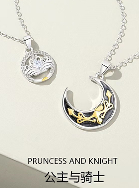 男女礼物公主与骑士日月情侣项链