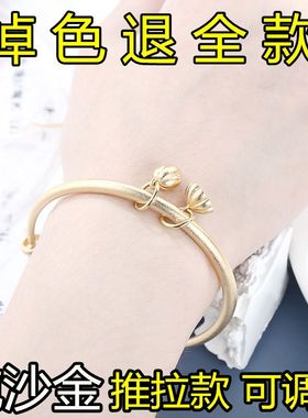 【永不掉色】古法传承越南沙金两世欢手镯推拉女款磨砂莲蓬花手环