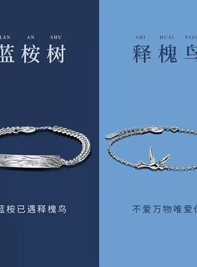 男女款森系《蓝桉与鸟》情侣手链