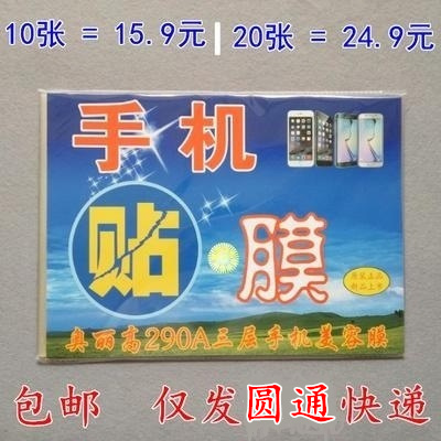 奥丽高290A手机包膜 三层透明手机美容膜A4包机膜 屏幕保护膜包邮在类目 3C数码配件, 手机配件, 手机贴膜中 - 来自Buy2taobao.com提供专业的淘宝代购服务