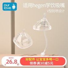 通用hegen奶瓶奶嘴喝水配件赫根手柄吸管学饮鸭嘴重力球吸管配件