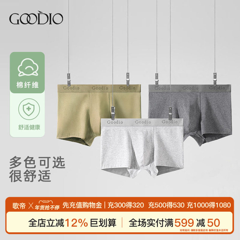 歌帝男士内裤棉男生平角短裤四角裤衩夏季抗菌裆薄款透气裤头款,女士内衣/男士内衣/家居服,男平角内裤,淘宝优惠券,粉丝福利购,淘宝优惠卷