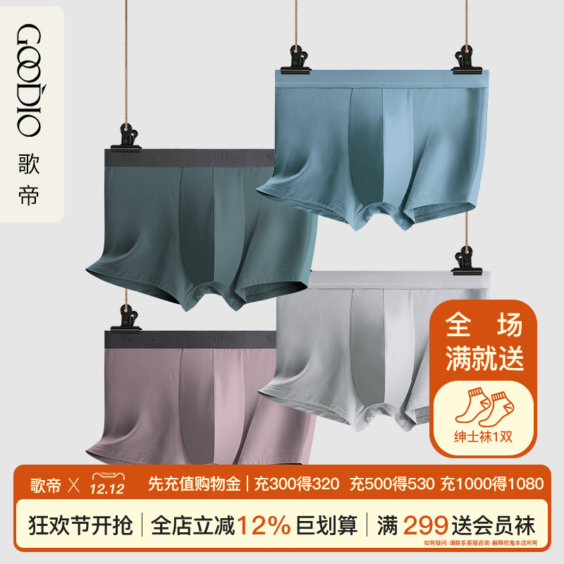 歌帝男内裤四角夏季冰丝纯棉