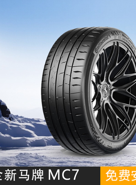 全新马牌245/40R20 99y EC6Q/MC7/EQ6Q/CPC6 防爆胎 静音棉轮胎