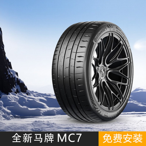 正品德国全新马牌轮胎235/40R19 96Y  MC7适配于小鹏G3特斯拉原装