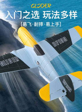 三通道固定翼遥控飞机学生滑翔机航模BF109战斗机儿童玩具模型