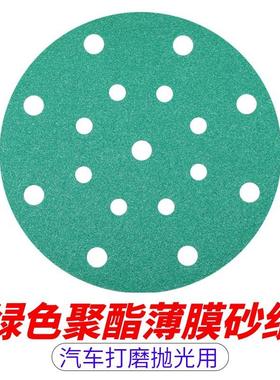 绿色干磨砂纸6寸17孔150mm圆形拉绒片植绒适用费斯托佑耐汽车打磨