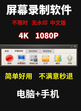 录屏软件电脑高清桌面屏幕录制录像游戏直播视频无水印录制工具