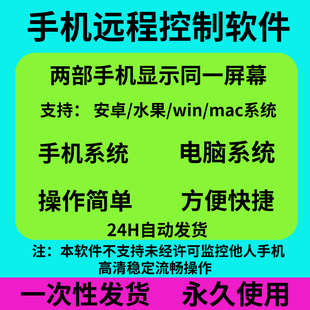 手机电脑远程控制工具电脑同步操作居家办公零延迟高效投屏软件