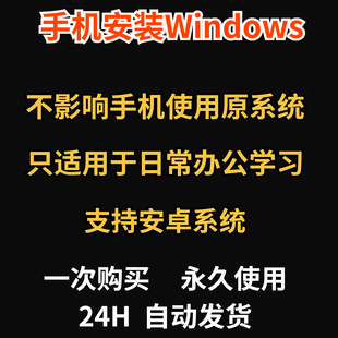 安卓手机平板安装Windows系统电脑模拟器支持日常学习办公软件