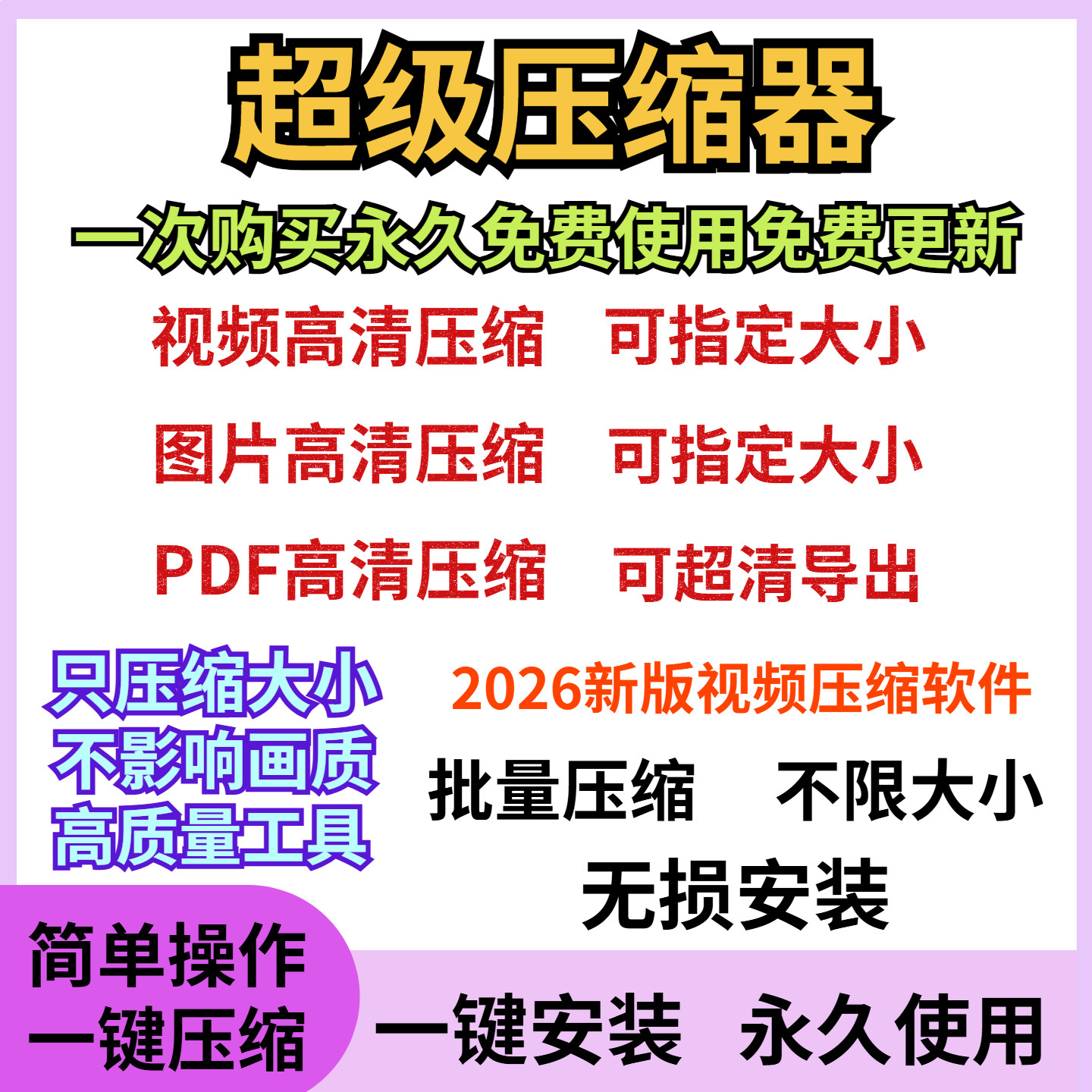 视频图片PDF压缩器软件工具批量压缩器mp4减小体积高清压缩无损