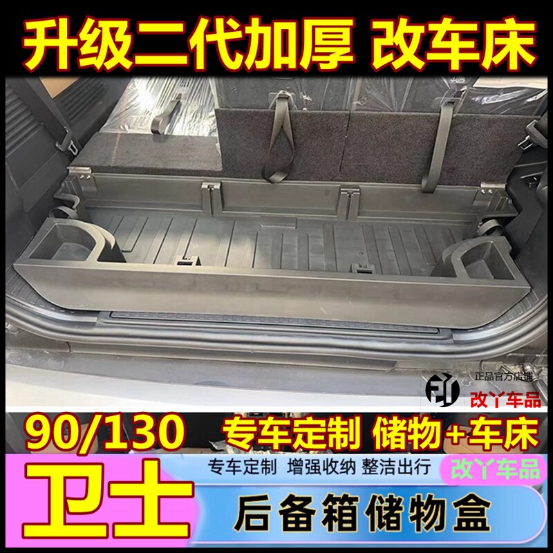 路虎卫士内饰升级改装睡觉神器