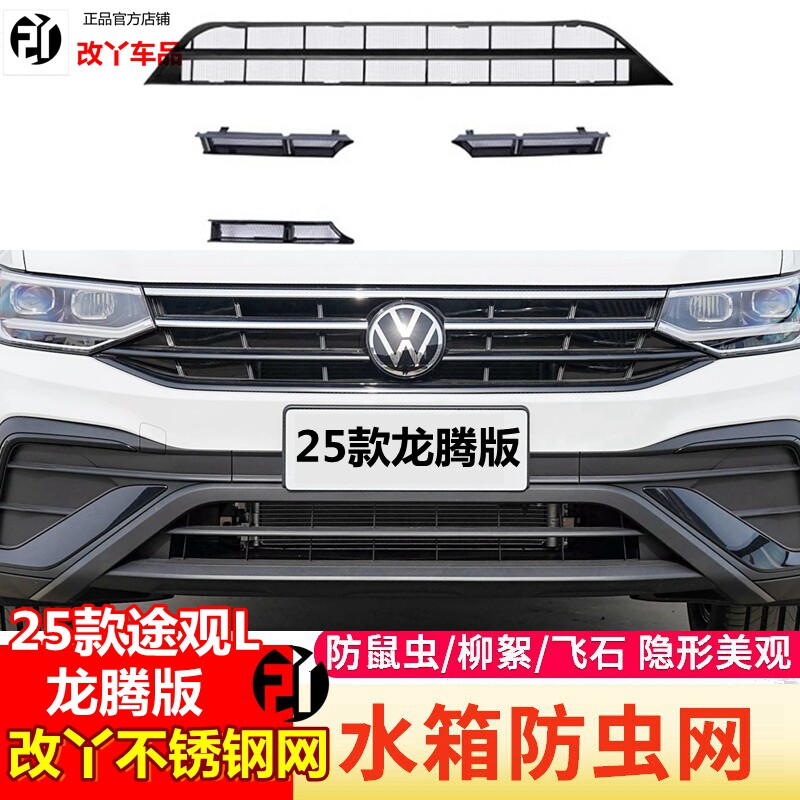 改丫防虫网挡杂物保护水箱