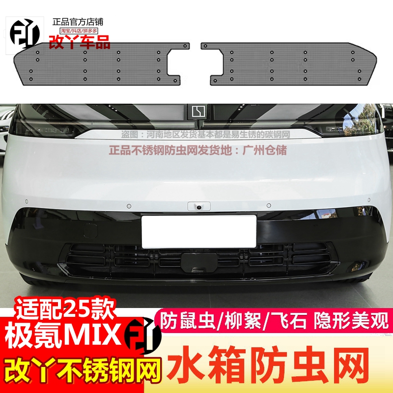 大工匠汽车防虫网保护水箱