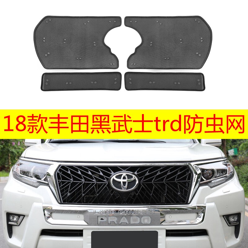 2018-20款丰田霸道普拉多黑武士水箱防虫网中网保护网罩改装配件
