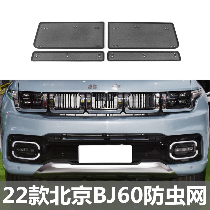 适用于22款北京BJ60防虫网水箱防护网中网挡蚊虫柳絮砂石汽车配件