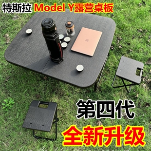 升级第四代特斯拉MODEL Y后备箱露营桌板加大桌面凳子隐藏式安装