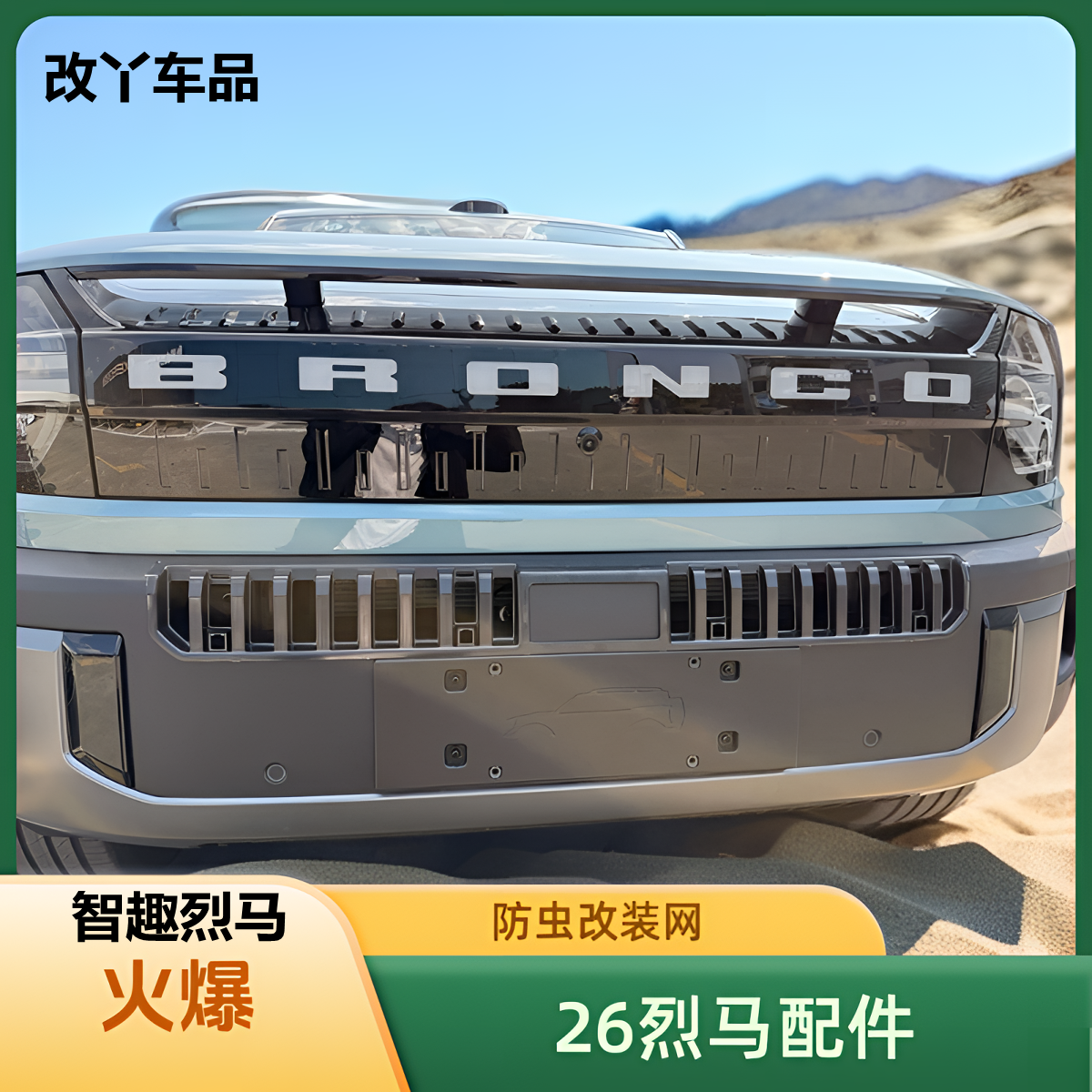 适用于26款福特智趣烈马防虫网一体式全包卡扣式中网水箱防护网罩,汽车用品/电子/清洗/改装,汽车防虫网,淘宝优惠券,粉丝福利购,淘宝优惠卷