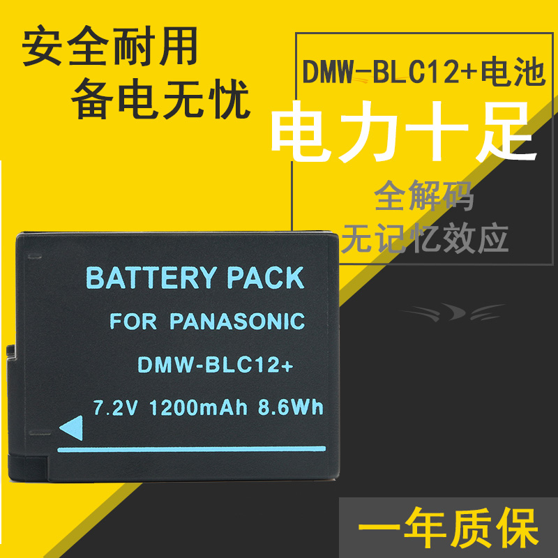 leica徕卡vlux114 Qp VLUX5相机BP-DC12-E电池莱卡CL微单电池