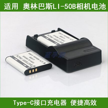适用 奥林巴斯相机电池/充电器LI-50BB SP-800UZ SP800UZ SP810UZ