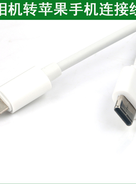 适用iPhone苹果手机连接尼康相机数据传输线Z9 Z30 Z fc D6 D780