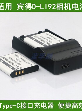 适用 宾得相机电池/C口充电器D-Li92 D-L192 K-BC92J RZ10 RZ18