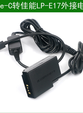 LP-E17外接电池源type-c口适用佳能相机 SL2 SL3 T6i T6s T7i T8i