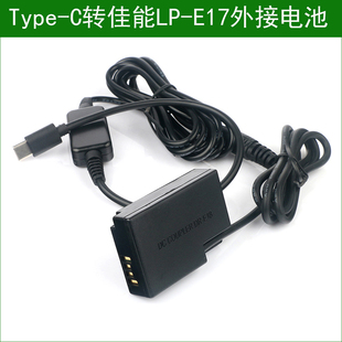 E17外接电池源type T6s SL3 T6i SL2 T7i T8i c口适用佳能相机