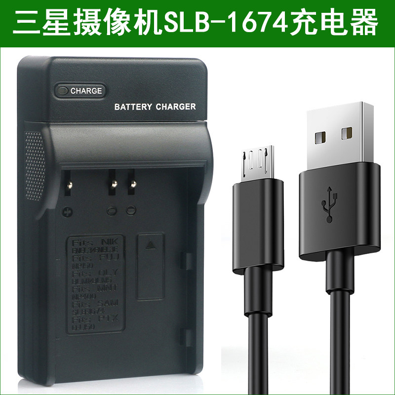 三星相机电池充电器SLB-1674